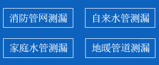 振兴区暗管漏水检测
